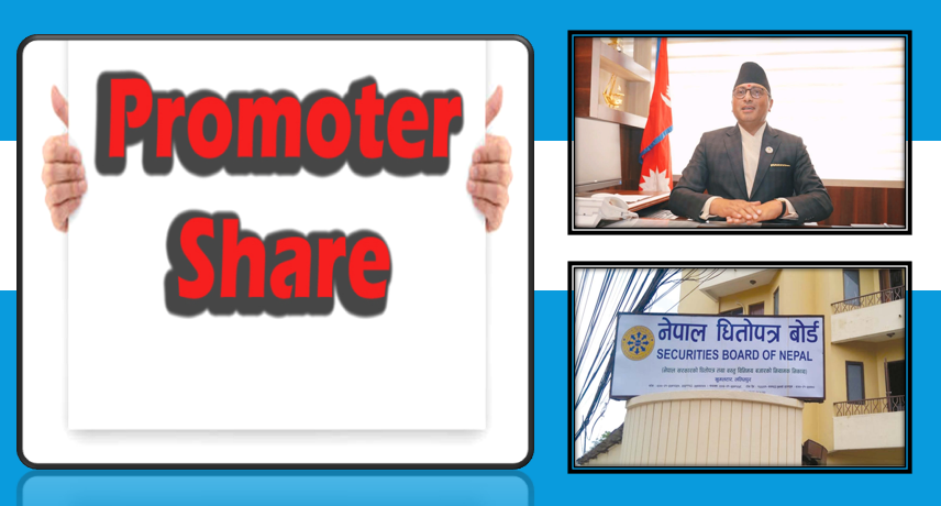 प्रमोटर सेयर बिक्रीमा चलखेल भएको आरोप, लगानीकर्ताद्वारा अर्थमन्त्री र सेबोनको ध्यानाकर्षण
